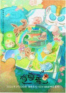 圈套 配角群像志 专题封面
